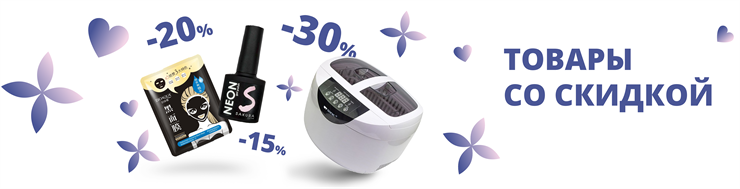 Акции месяца