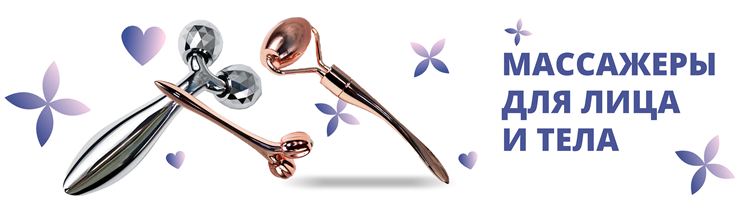 Массажеры для лица и тела