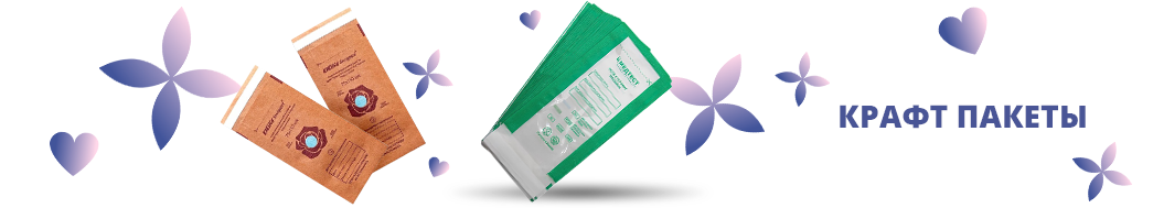 Крафт пакеты