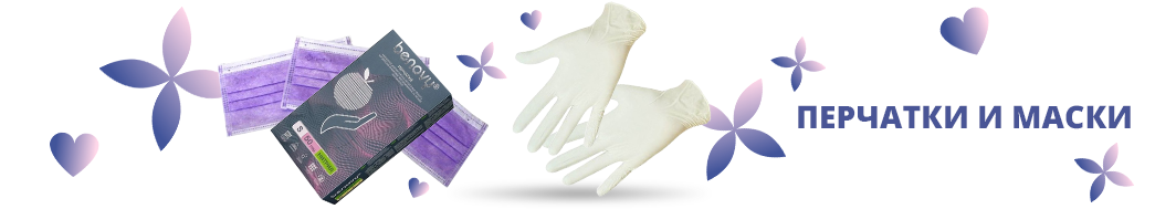 Перчатки и маски