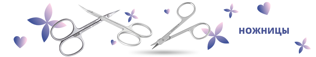 Ножницы