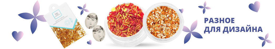Разное для дизайна