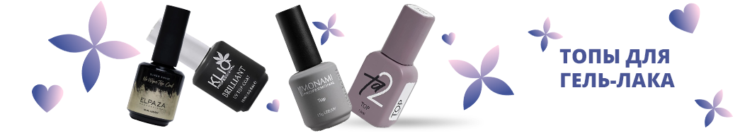 Топы для гель-лака