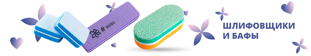 Шлифовщики и бафы