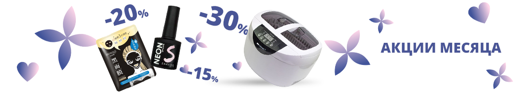 Акции месяца