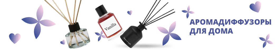 Аромадиффузоры