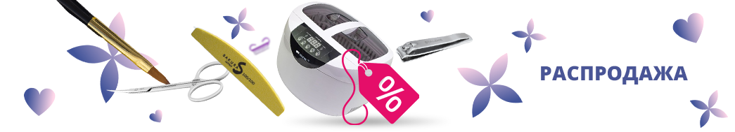 Распродажа