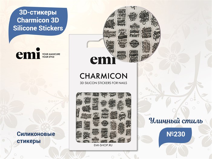 E.Mi 3D-стикеры №230 Уличный стиль Charmicon 3D Silicone Stickers CSS312 - фото 441606