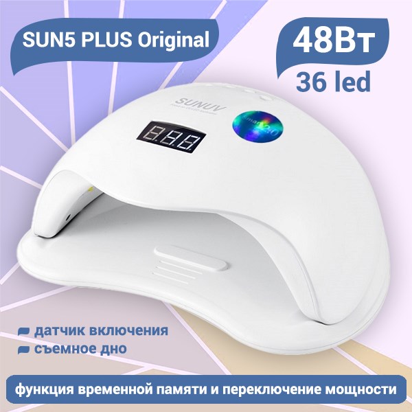 UV LED Светодиодная лампа 2-in-1 SUN5 PLUS Original (Белая), 48 W SUN5-PLUS - фото 441943
