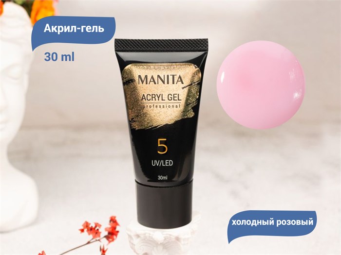Акригель MANITA PROFESSIONAL №05, 30 мл MAN/Ak05 - фото 442402