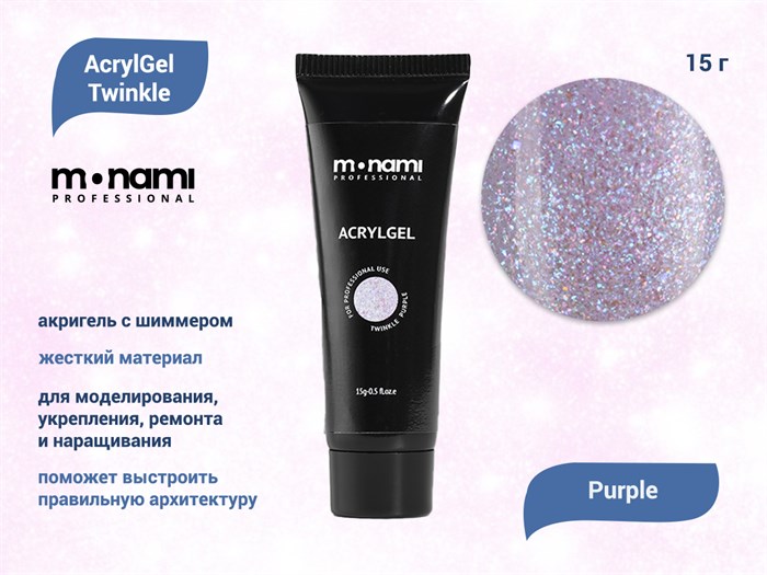 Акригель Monami Twinkle Purple 15 г mn/twinkle/purple - фото 442495