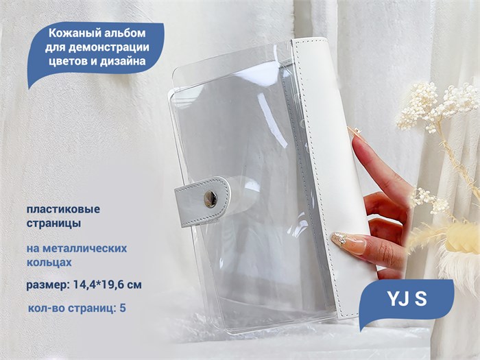Альбом для демонстрации дизайна, 5 вкладок, кожа,14,4*19,6 см YJ/albS5 - фото 442881
