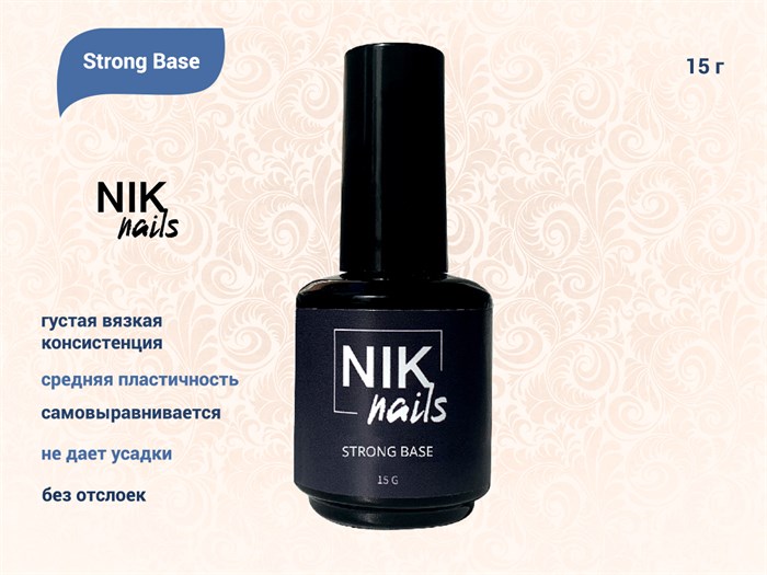 База для ногтей NIK nails Strong Base, 15 г Nik/10921 - фото 444814