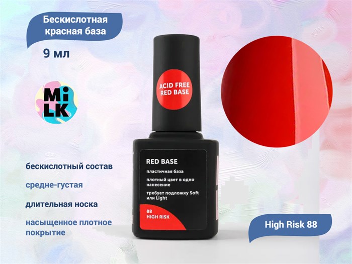 Бескислотная красная база для ногтей Milk High Risk 88, 9 мл M88 - фото 445631