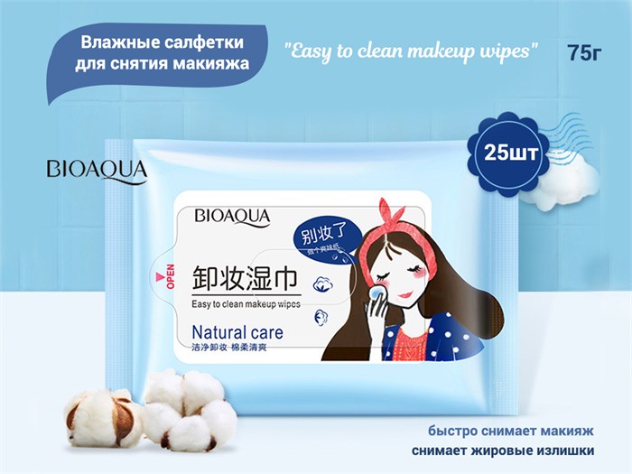 Влажные салфетки для снятия макияжа BIOAQUA Easy to clean makeup wipes, 25 шт. BQY6584 - фото 446685