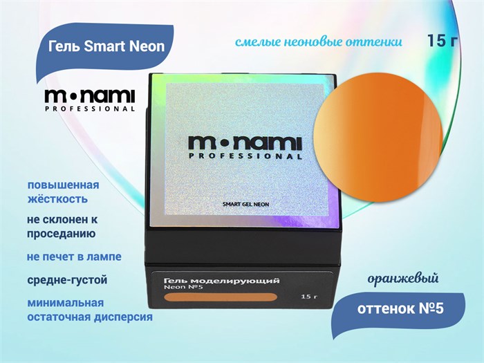 Гель Monami Smart Neon №5 Оранжевый, 15 г mn_gelsmart_neon5 - фото 447469