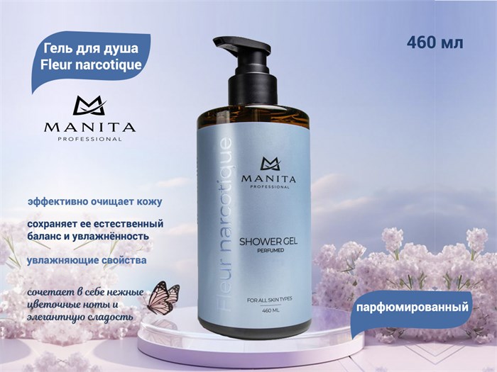 Гель для душа парфюмированный MANITA "Fleur narcotique", 460 мл MAN/200155 - фото 447562