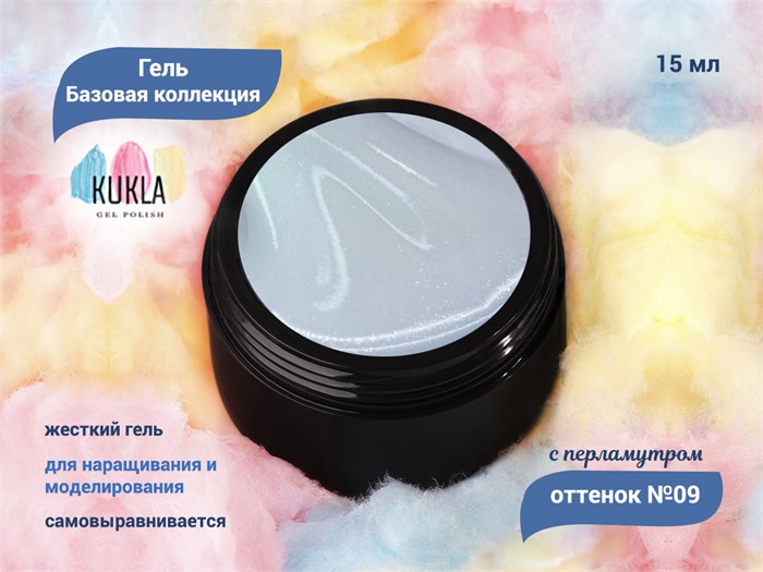 Гель для ногтей Kukla "Базовая коллекция" 09, 15 мл KG/bk09 - фото 447973