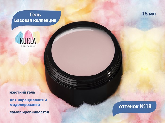 Гель для ногтей Kukla "Базовая коллекция" 18, 15 мл KG/bk18 - фото 448010