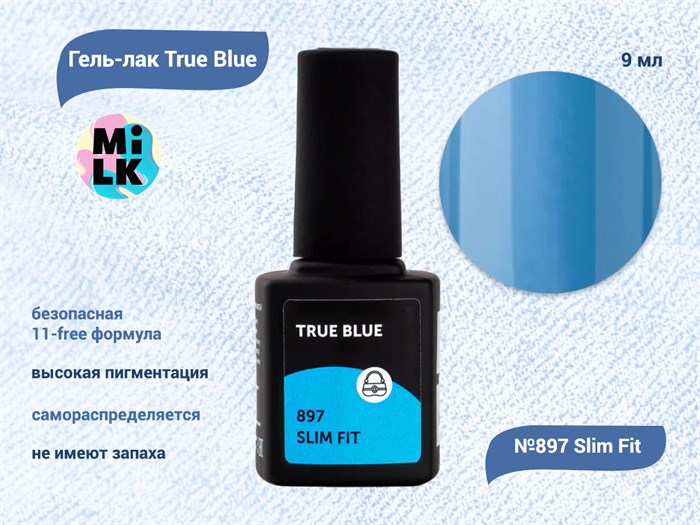 Гель-лак Milk True Blue 897 Slim Fit , 9 мл M897 - фото 454843