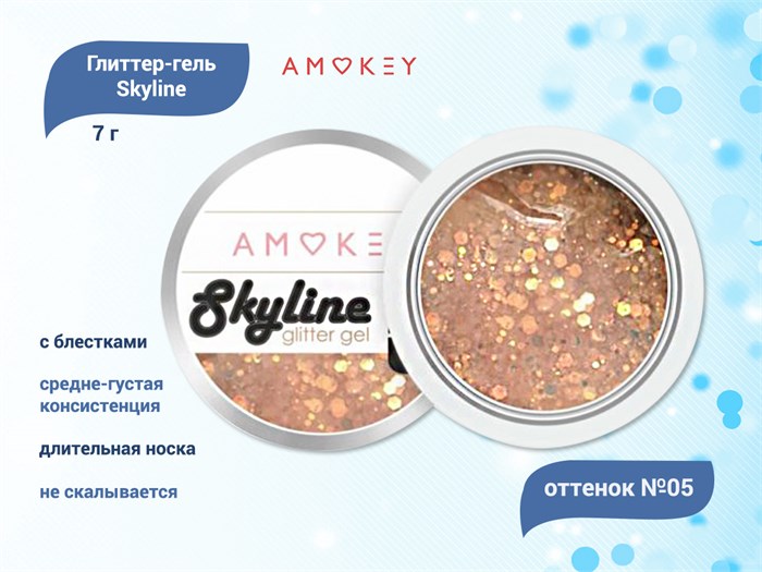 Глиттер-гель Amokey Skyline 05, 7 г Am/Sky05 - фото 461773