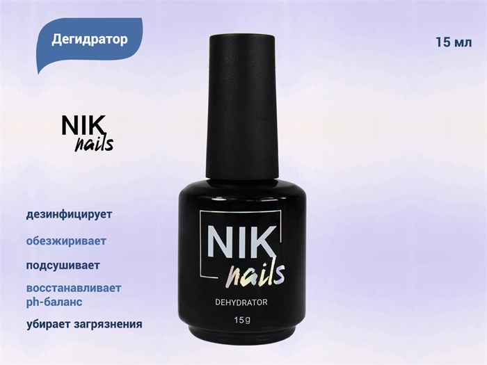 Дегидратор NIK nails, 15 мл Nik/11356 - фото 462041