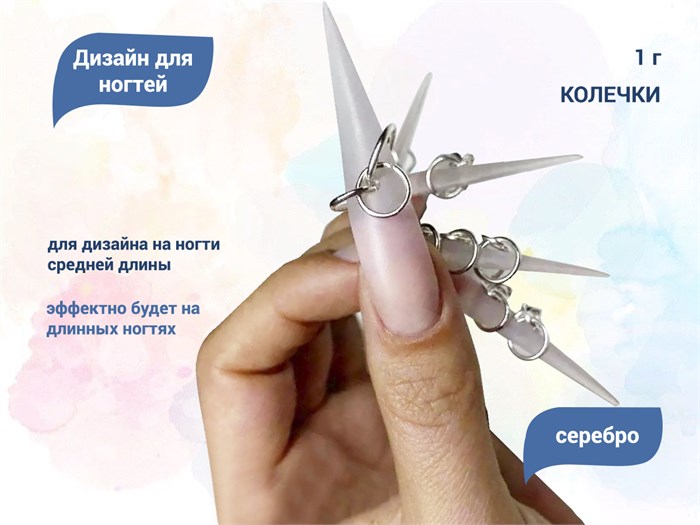 Дизайн для ногтей Zoo Nail Art - пирсинг, колечки серебро, 1 г zn/1685 - фото 463101