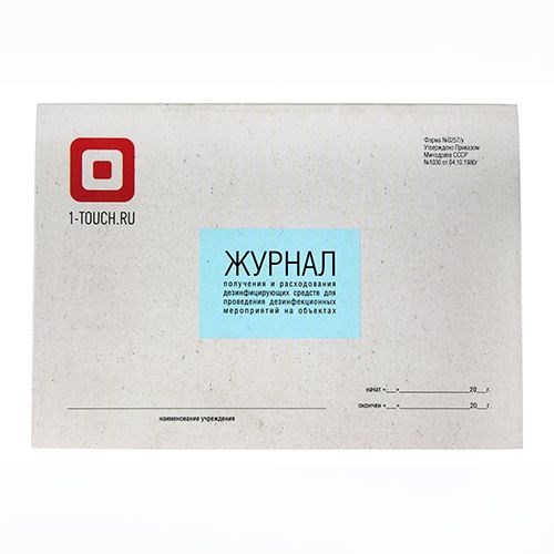 Журнал получения и расходования дезсредств (бо-067) Жур-1 - фото 464458