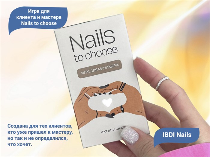 Игра для клиента и мастера Nails to choose, IBDI Nails играIBDI160 - фото 464741