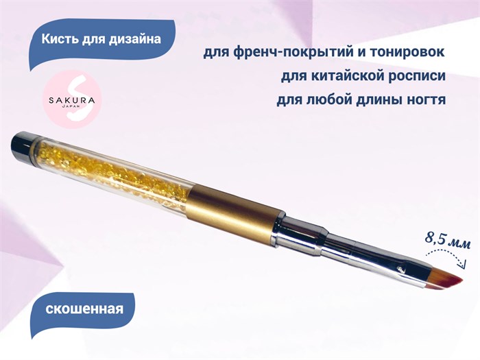 Кисть для дизайна Sakura скошенная, длина ворса 8,5 мм SK3-08. - фото 467921