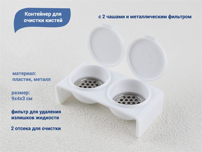 Контейнер для очистки кистей, 2 отсека kt/678 - фото 468861