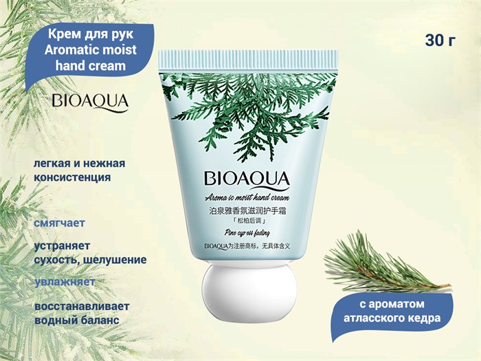 Крем для рук BIOAQUA с ароматом атласского кедра Aromatic moist hand cream, 30 г BQY53942(10902) - фото 469214