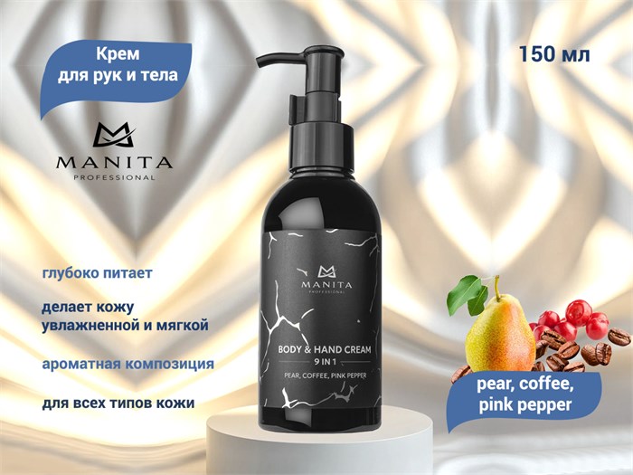 Крем для рук и тела MANITA pear, coffee, pink pepper, 150 мл MAN/202085 - фото 469322