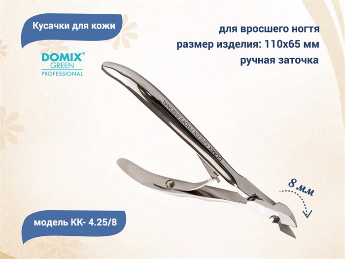 Кусачки для кожи DG Profline KK-4.25/8 406061 - фото 469579