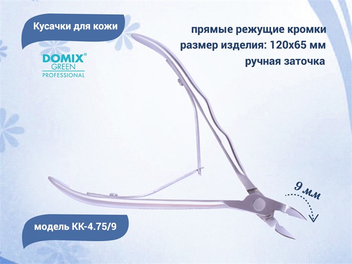 Кусачки для кожи DG Profline KK-4.75/9 406047 - фото 469586