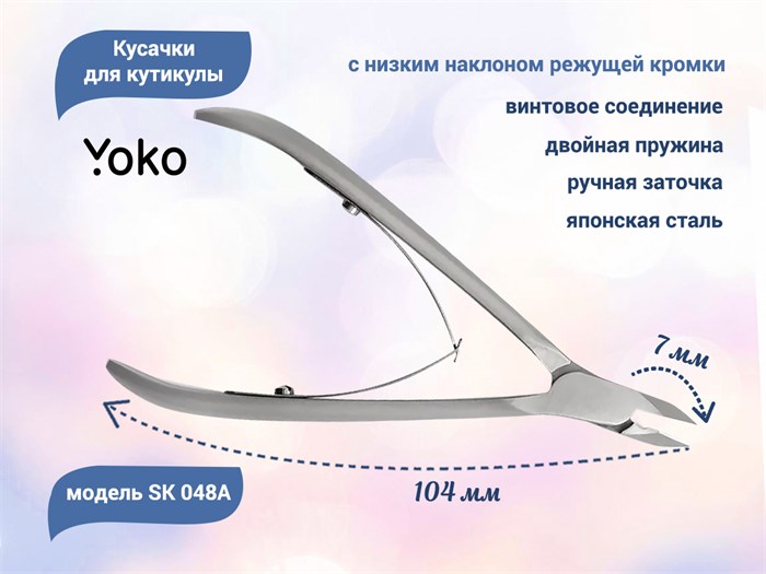Кусачки для кутикулы YOKO с низким наклоном режущей кромки, 7 мм YSK048A - фото 469870