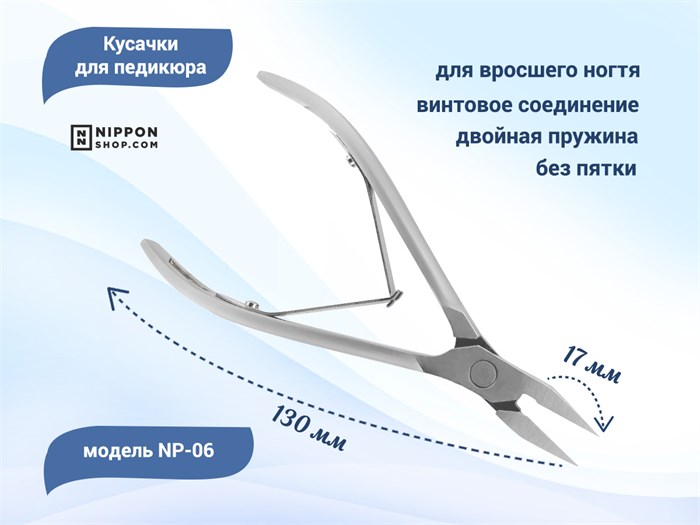 Кусачки для педикюра Nippon Nippers, двойная пружина, матовые, лезвие 17 мм NNNP-06 - фото 469953