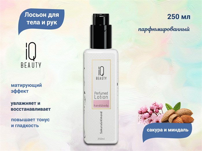 Лосьон для тела и рук парфюмированный IQ Beauty Сакура и Миндаль, 250 мл IQLO01 - фото 471294