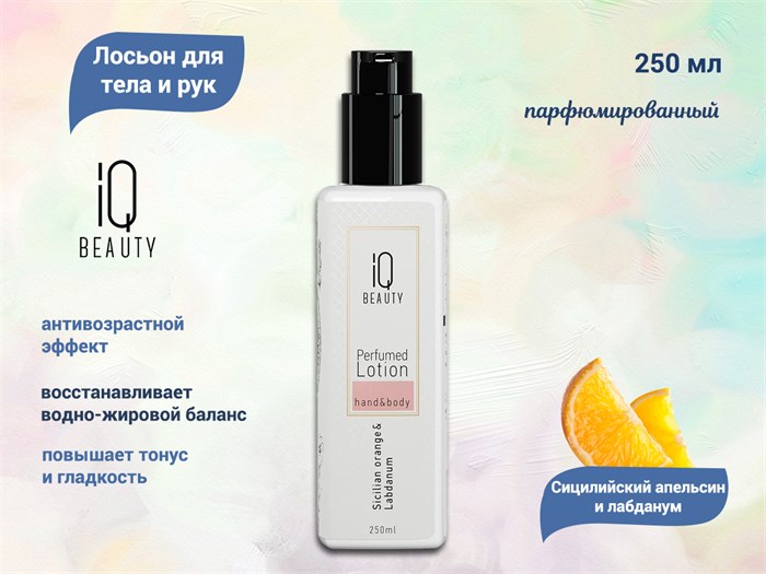 Лосьон для тела и рук парфюмированный IQ Beauty Сицилийский апельсин и лабданум, 250 мл IQLO02 - фото 471299