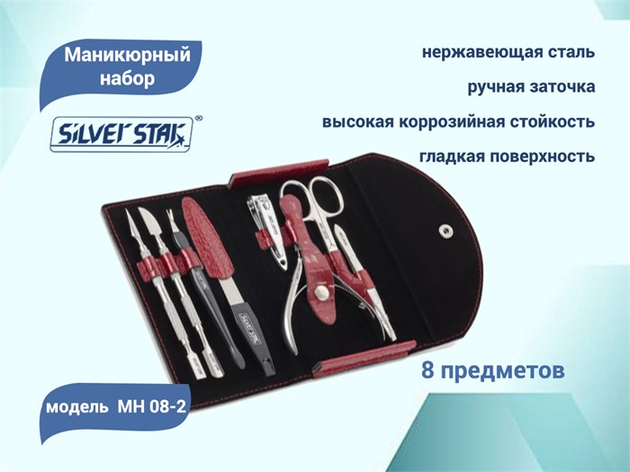 Маникюрный набор Silver Star МН 08-2, красный, кошелек на кнопке, 8 предметов МН 08-2 - фото 471666