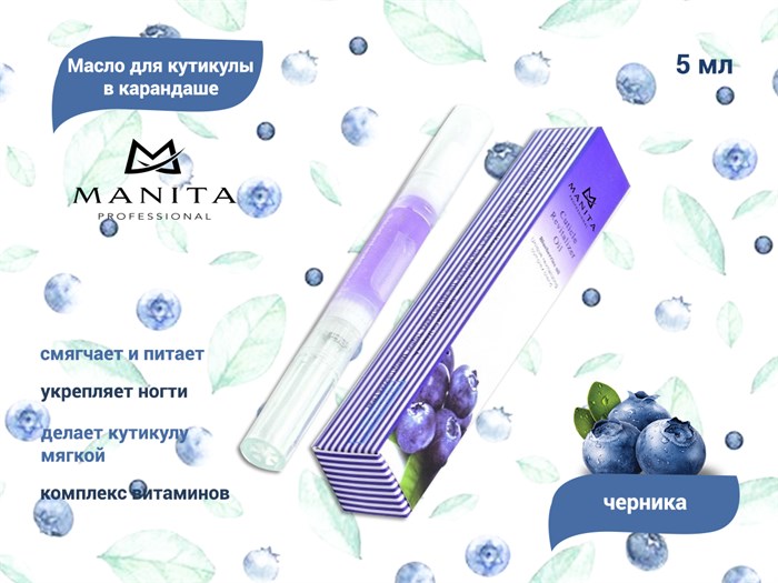 Масло для кутикулы Manita в карандаше "Черника" MAN/mk-9 - фото 471921