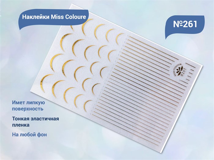 Наклейки Miss Coloure Golden Line №261 R261 - фото 474011