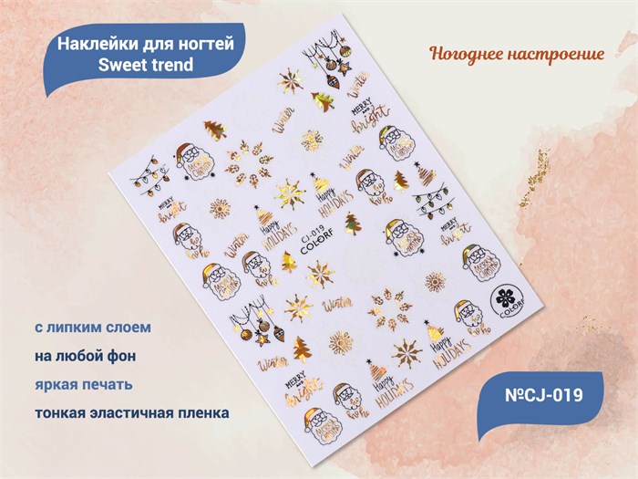 Наклейки для ногтей Sweet trend COLORF №CJ-019 CJ-019 - фото 474136