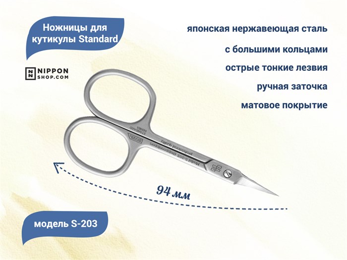 Ножницы для кутикулы Nippon Nippers Standard, длина 94 мм NNS-203 - фото 475016