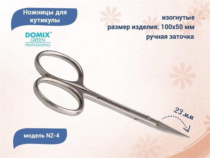 Ножницы для кутикулы изогнутые NZ-4 Domix DG Profline 406085 - фото 475165