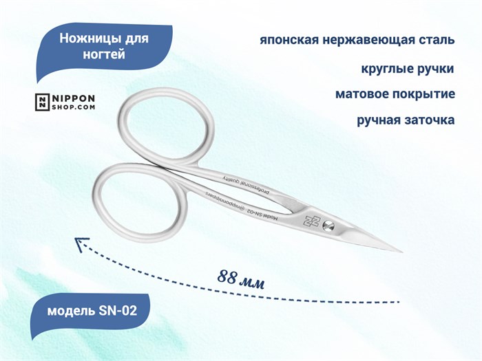 Ножницы для ногтей Nippon Nippers, длина 88 мм NNSN-02 - фото 475197