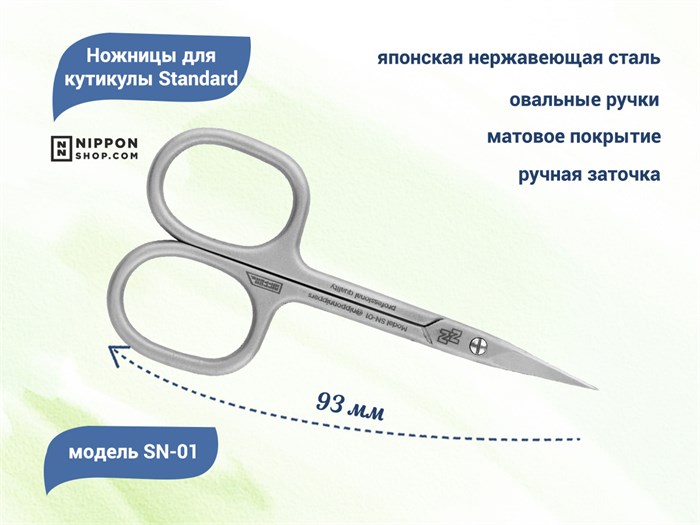 Ножницы для ногтей Nippon Nippers, длина 93 мм NNSN-01 - фото 475202