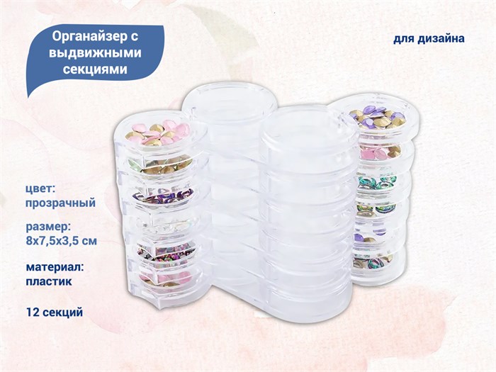 Органайзер для хранения дизайна с выдвижными секциями, 12 отделений kh/G31 - фото 475854
