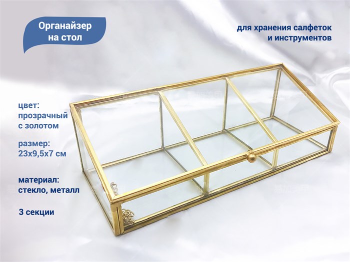 Органайзер на стол, 3 секции, стеклянный YJ/storgS - фото 475953