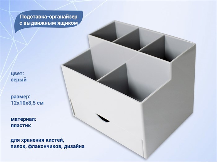 Органайзер настольный с выдвижным ящиком, цвет серый kh/V61G - фото 476029